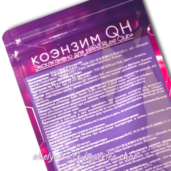 Коэнзим QH в Челябинске, 1 пачка - 40 капсул - фото 4