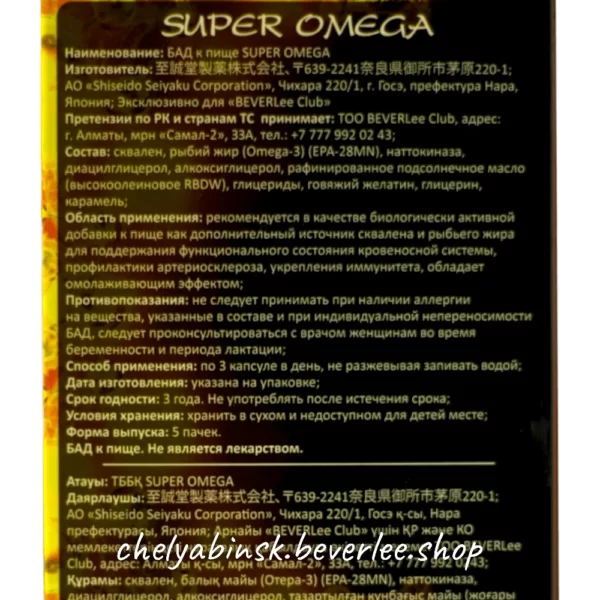 Super Omega (Супер Омега) в Челябинске - фото 4
